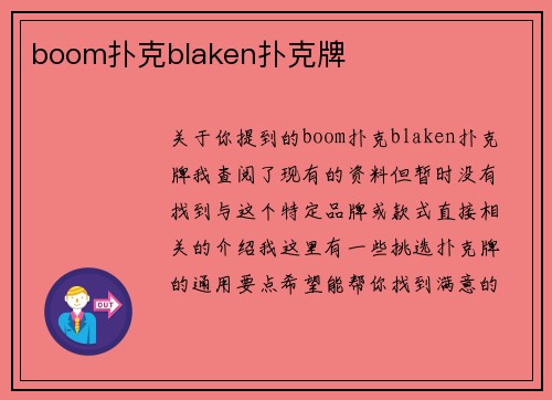 boom扑克blaken扑克牌