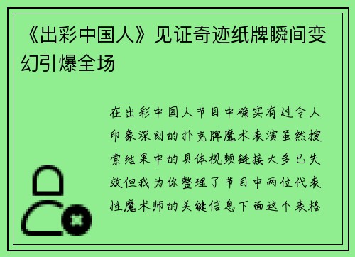《出彩中国人》见证奇迹纸牌瞬间变幻引爆全场